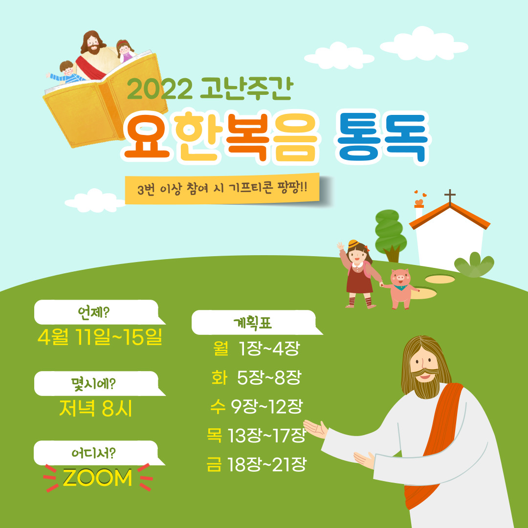 요한복음 통독.png